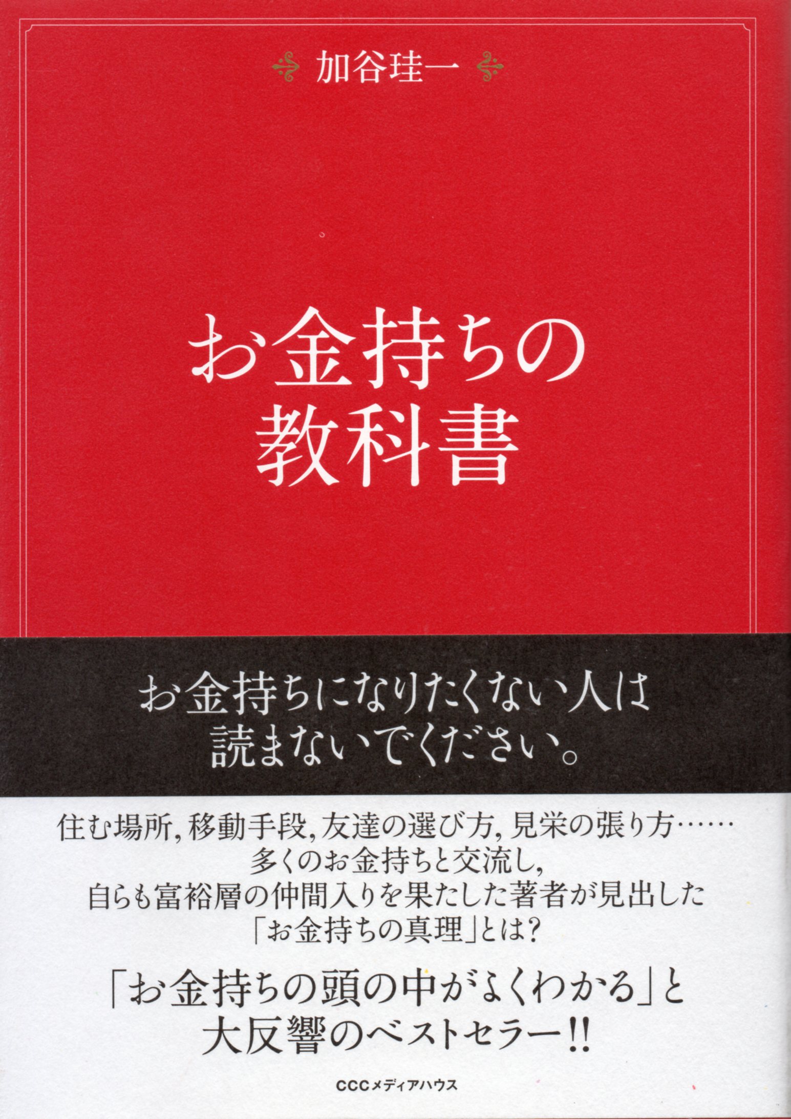 『お金持ちの教科書』 宮本健太郎のウェブサイト