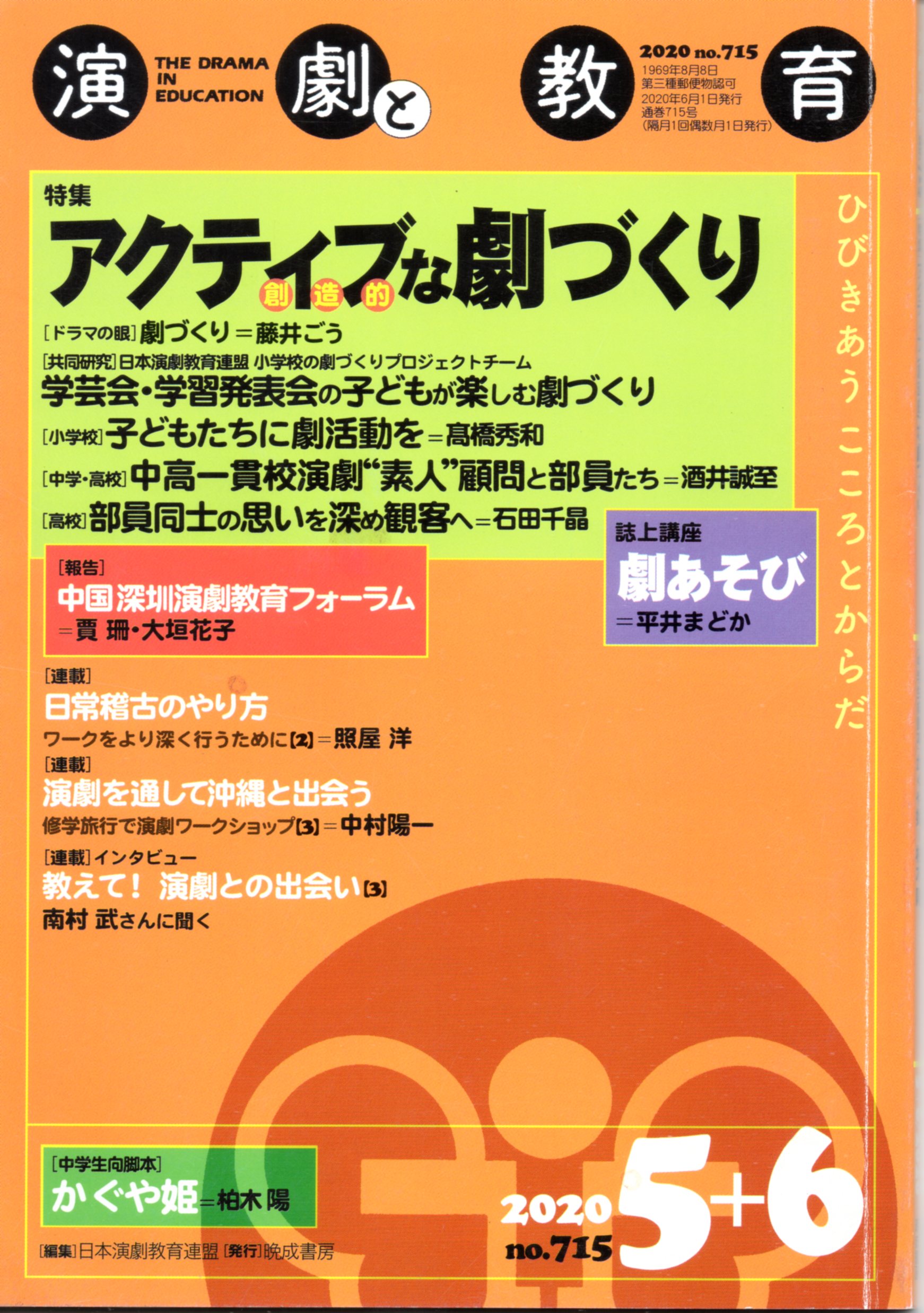 演劇と教育』（第715号） – 宮本健太郎のウェブサイト
